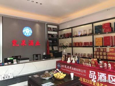 加盟乳泉，開(kāi)啟白酒零售財(cái)富之門(mén)——誠(chéng)邀懷集各鄉(xiāng)鎮(zhèn)代理零售商